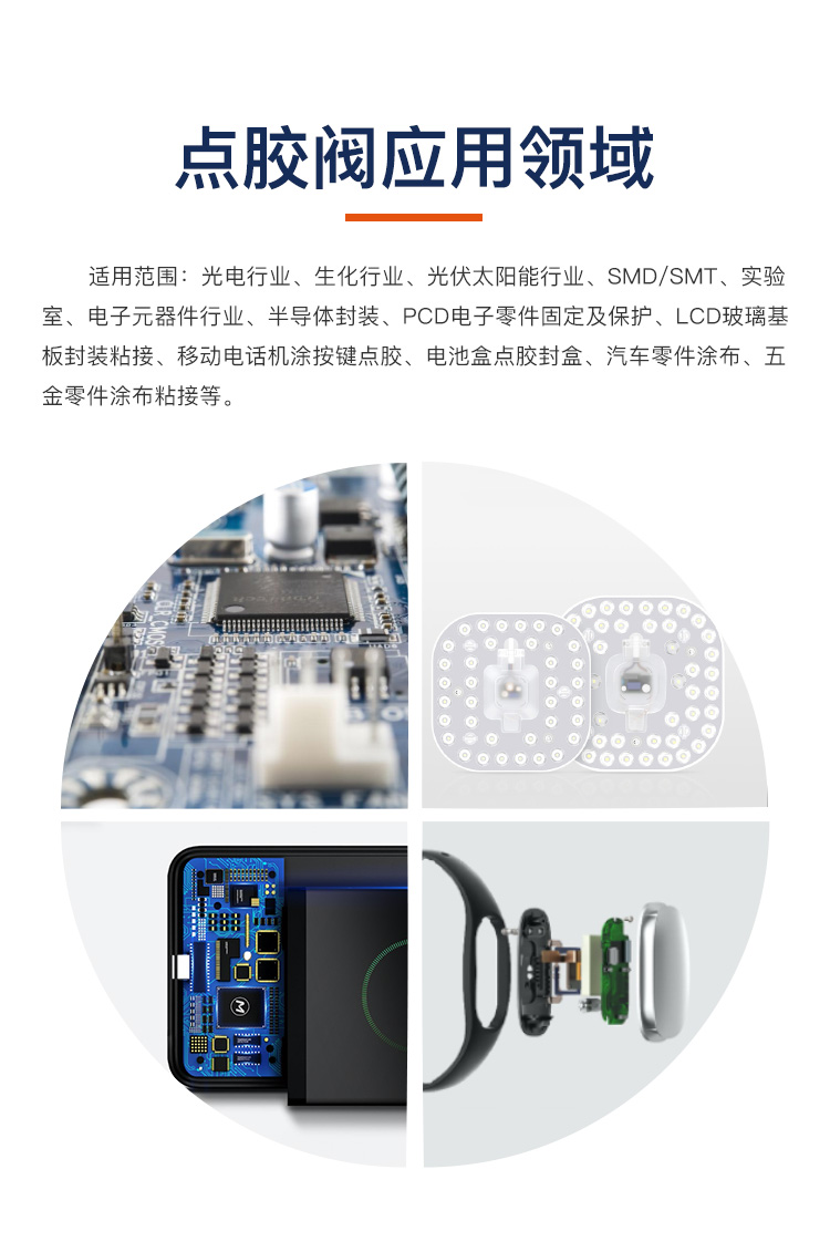 精密点胶阀应用